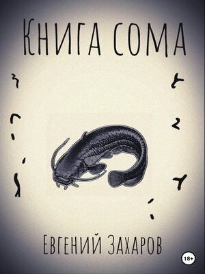 cover image of Книга сома